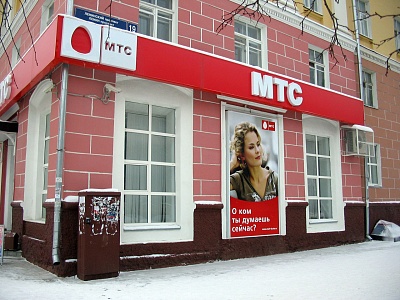 МТС на Советской (3)